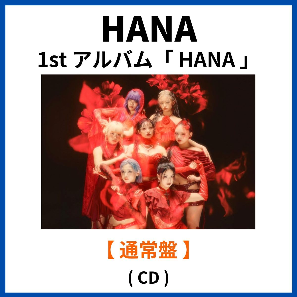 Amazon.co.jp: 《 通常盤 》 HANA 1st アルバム 「 HANA 」 : j-pop